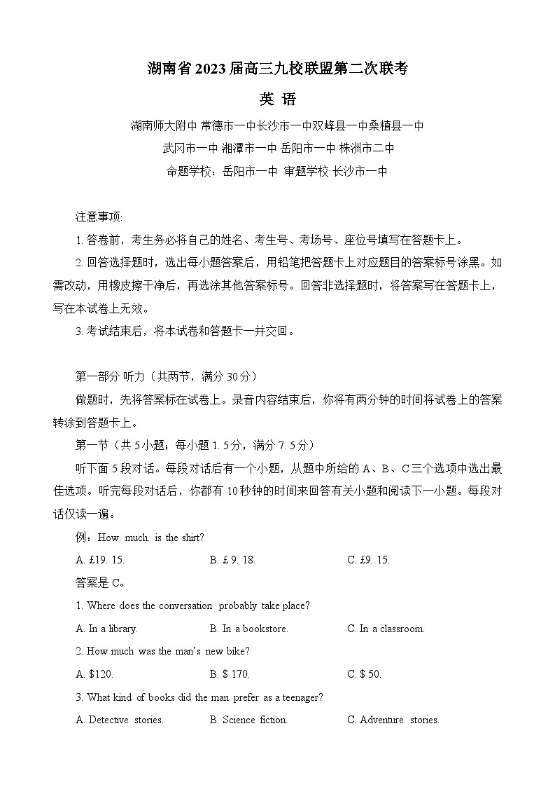 湖南省九校联盟2023届高三下学期第二次联考试题+英语+含解析第1页