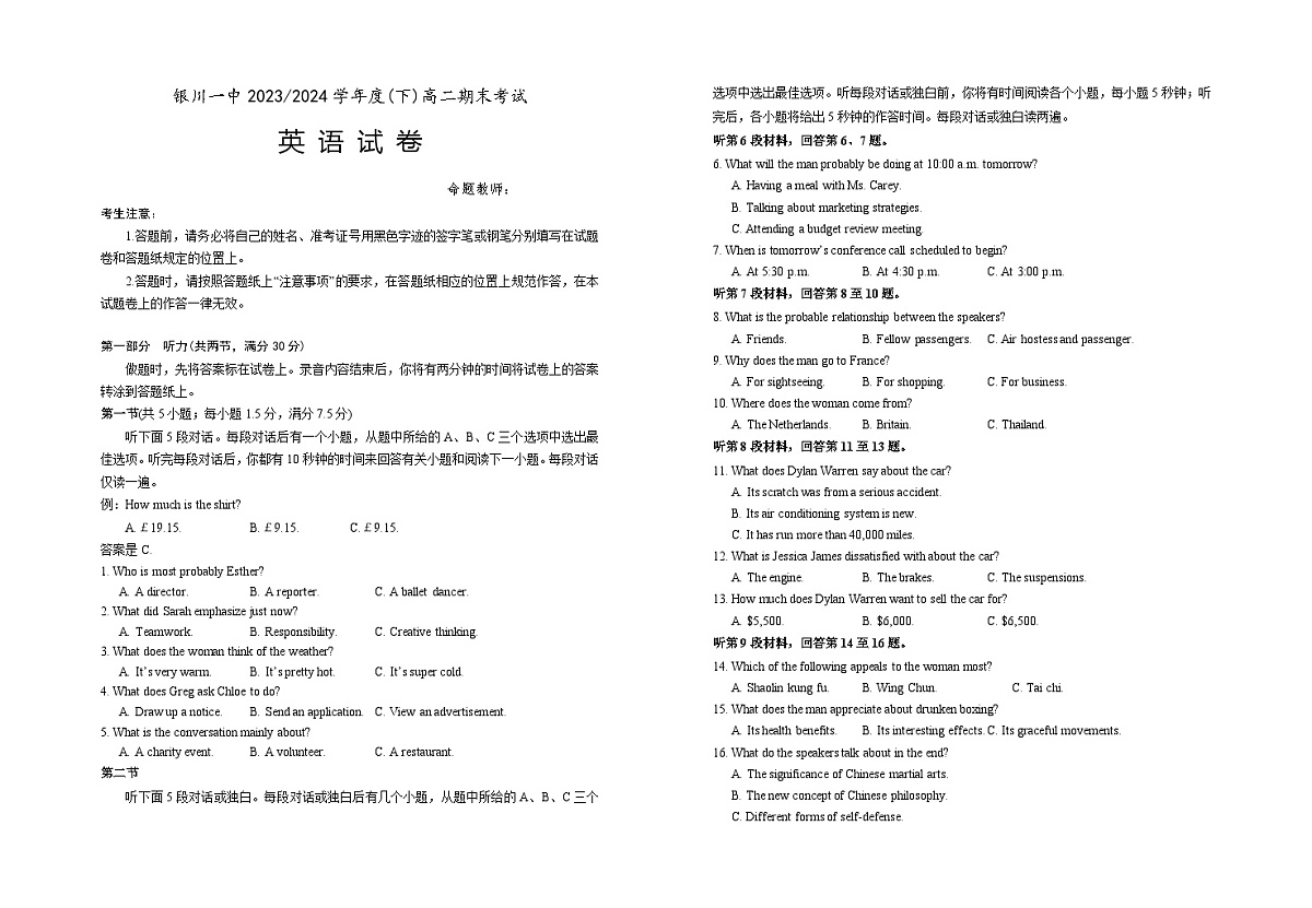 宁夏回族自治区银川一中2023-2024学年高二下学期期末考试  英语   含答案第1页