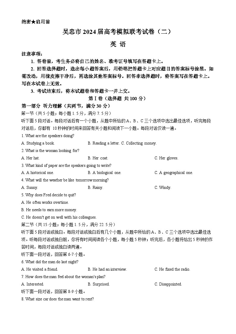 宁夏回族自治区吴忠市2024届高三下学期二模试题 英语  含答案第1页