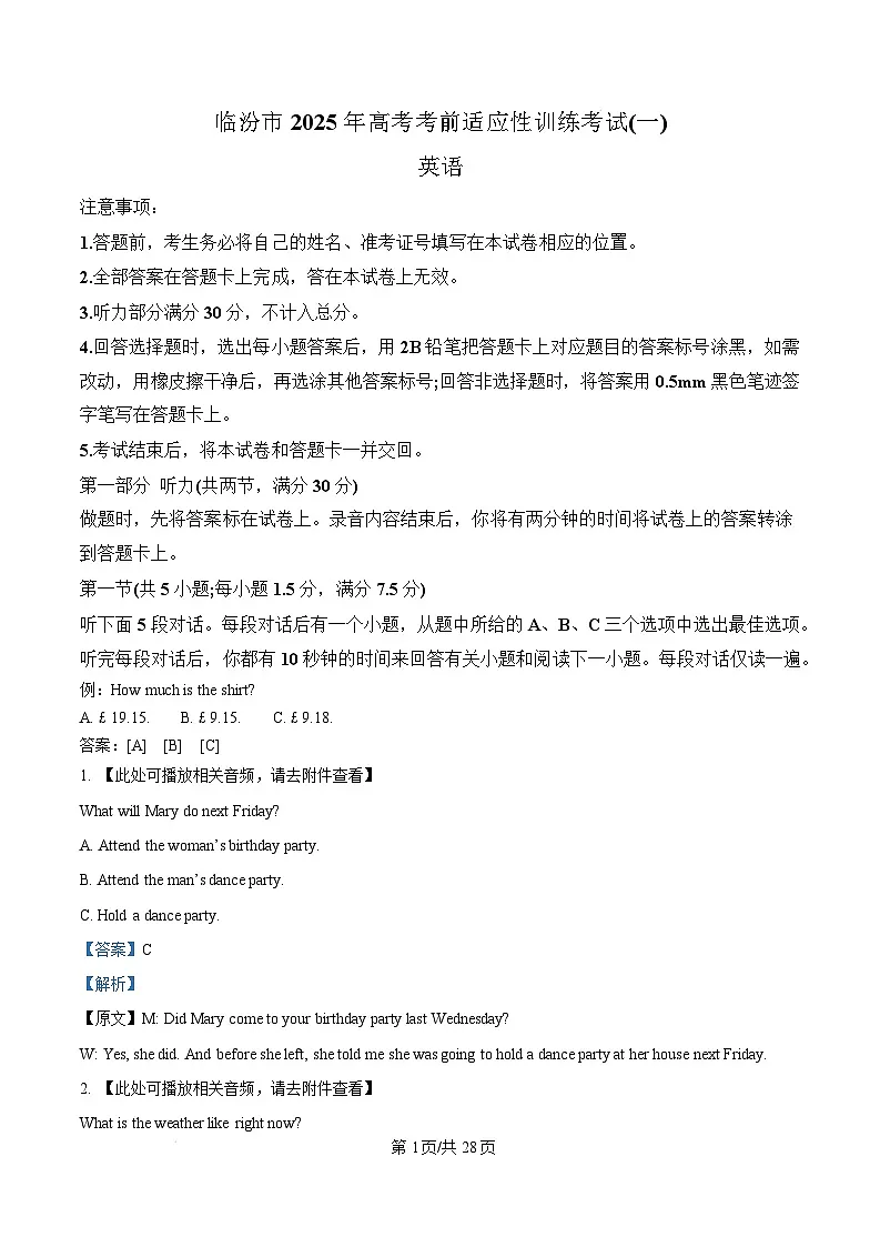 山西省临汾市2025届高三上学期考前适应性训练考试（一） 英语 含解析第1页