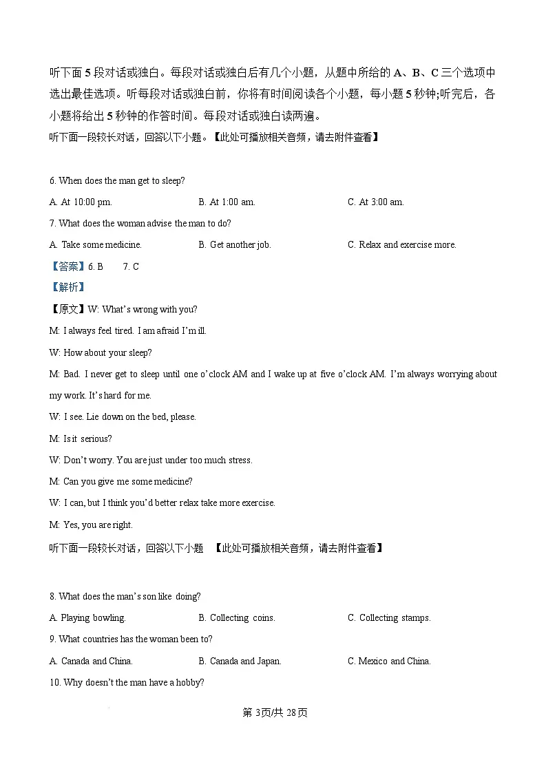 山西省临汾市2025届高三上学期考前适应性训练考试（一） 英语 含解析第3页