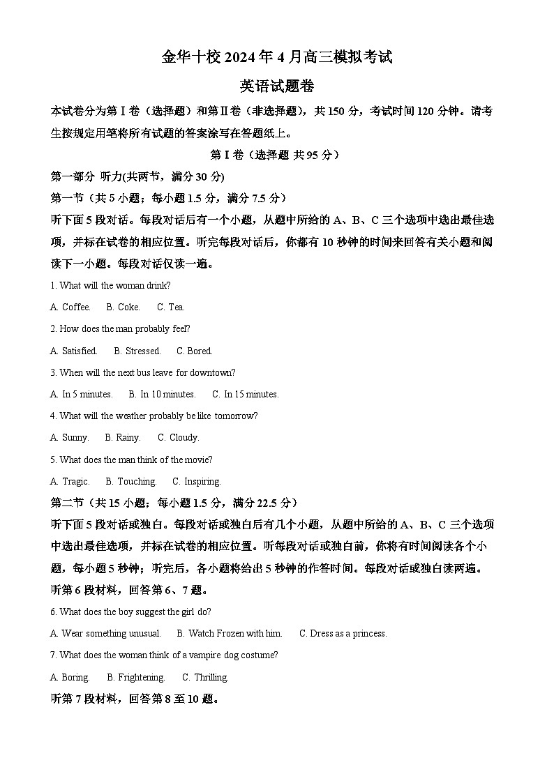 浙江省金华十校2024届高三下学期二模英语试题含答案 含解析第1页
