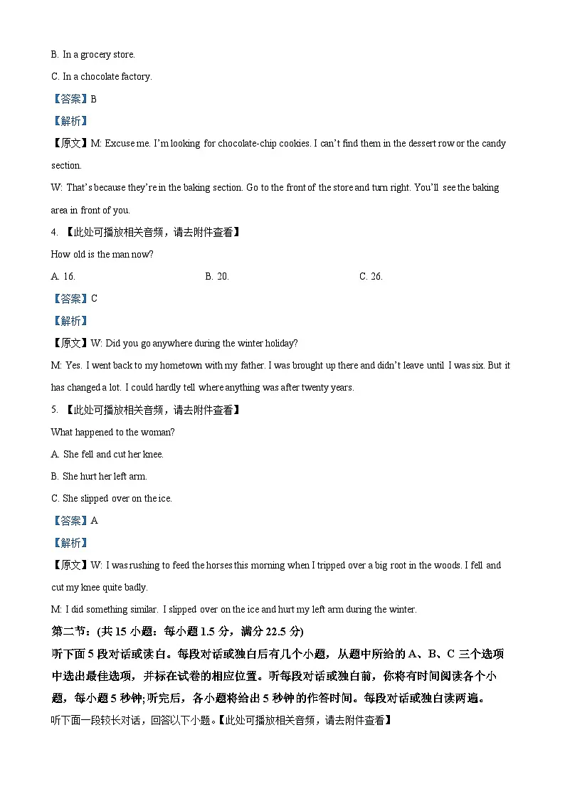 浙江省名校新高考研究联盟(Z20名校联盟)2024届高三下学期三模英语试题卷 含解析第2页