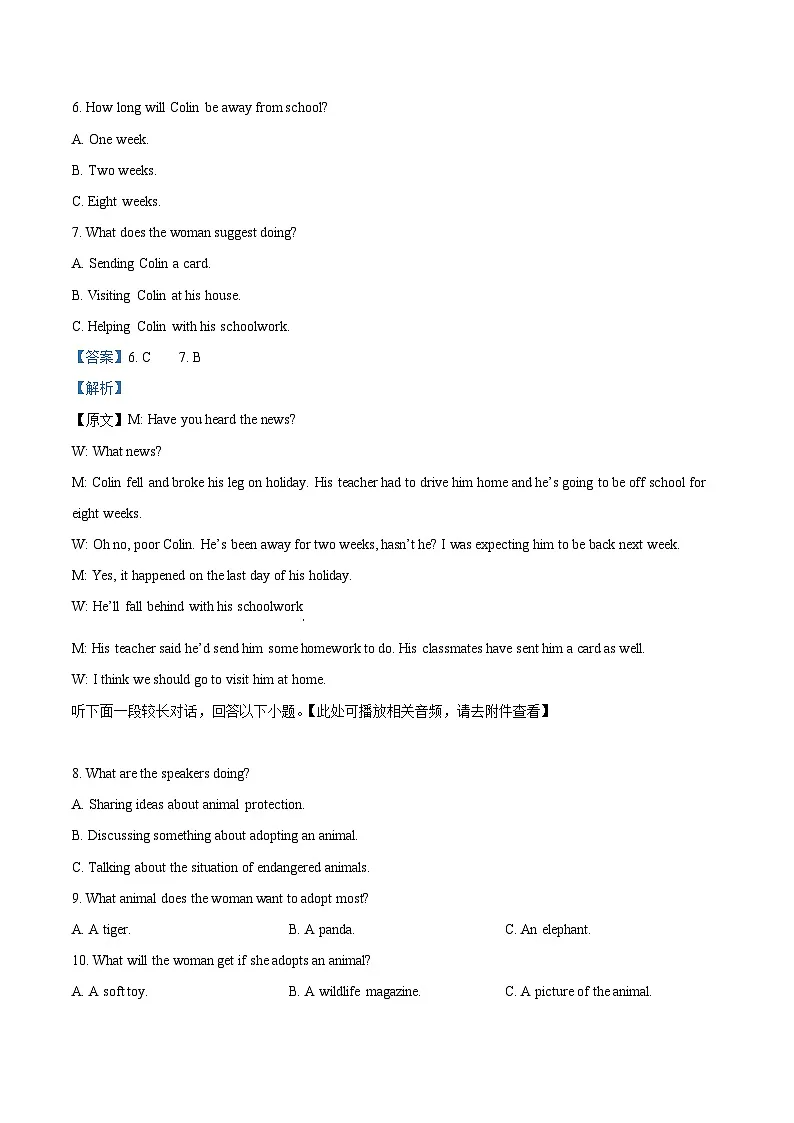 浙江省名校新高考研究联盟(Z20名校联盟)2024届高三下学期三模英语试题卷 含解析第3页