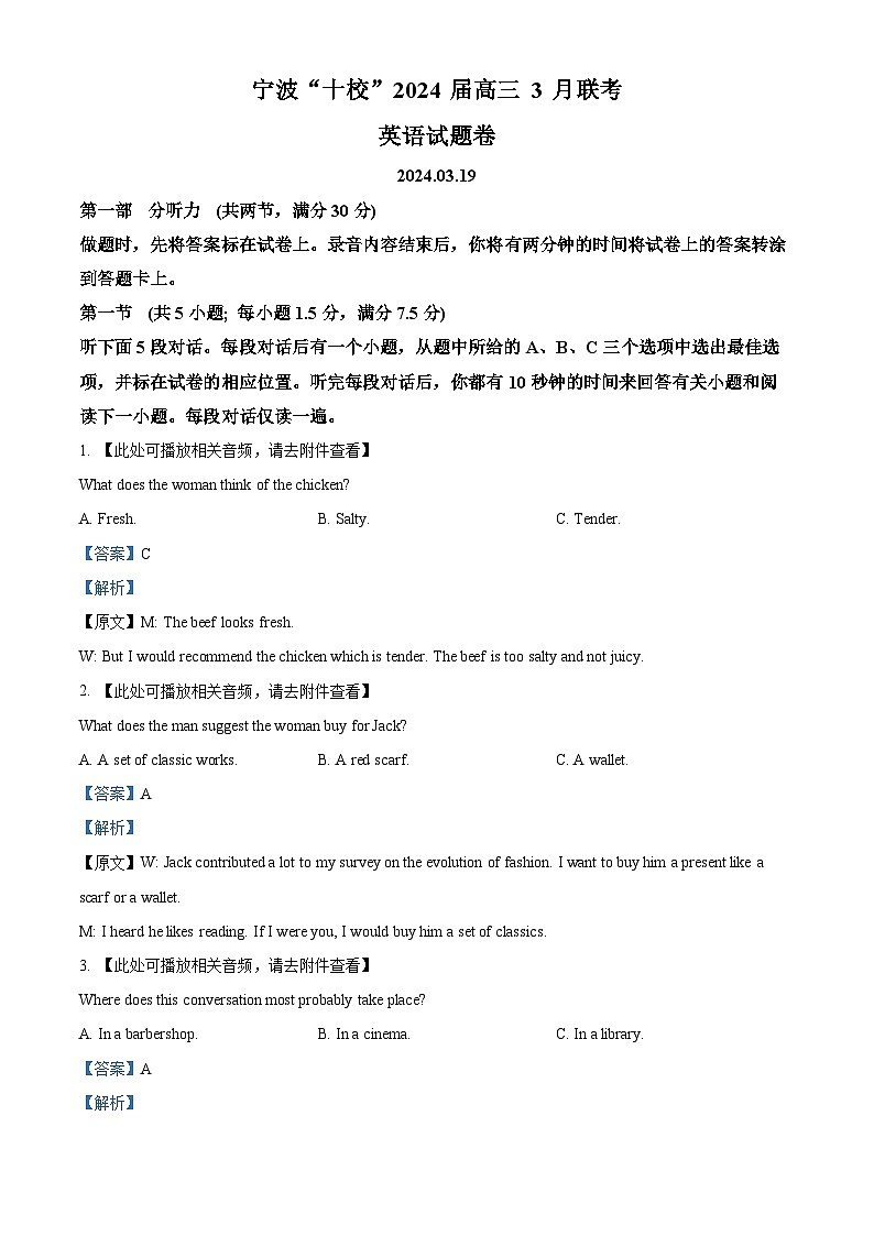 浙江省宁波市十校2024届高三下学期二模英语试题 含解析第1页