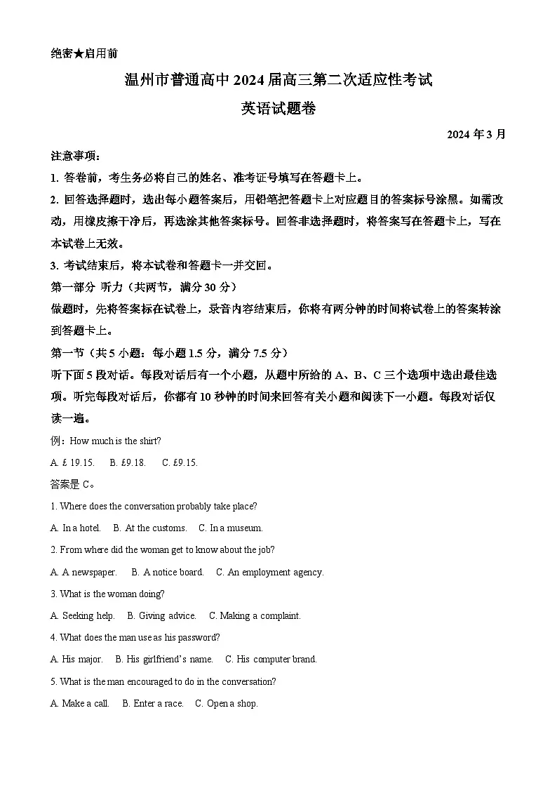 浙江省温州市2024届高三下学期二模英语试题 含解析第1页