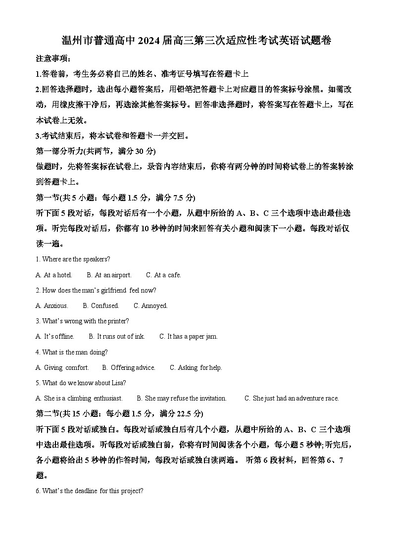 浙江省温州市2024届高三下学期三模英语试题 含解析第1页