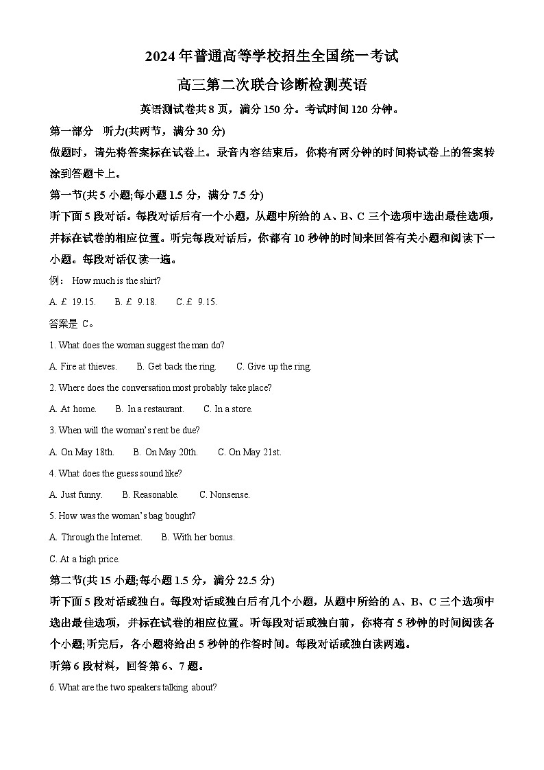 重庆市2024届高三下学期二模英语试题  含解析第1页