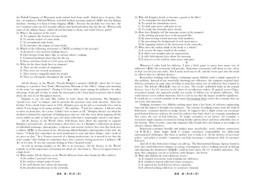 河北省部分高中2024届高三下学期一模试题 英语 PDF版含答案第2页