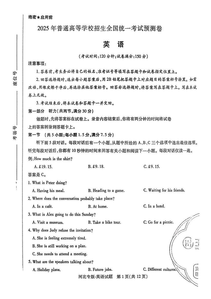 【英语】王后雄2025高考押题预测卷（新高考Ⅰ卷版）第1页