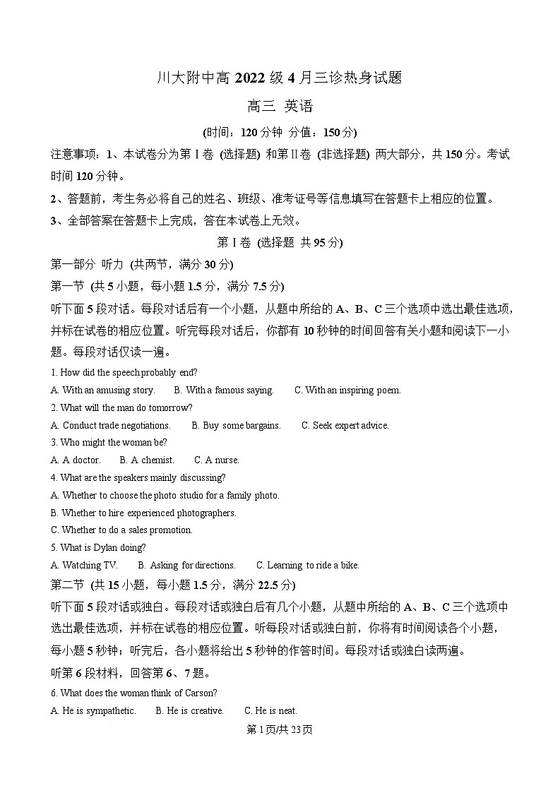 2025届四川省成都市第十二中学(四川大学附属中学)高三下学期三诊模拟考英语试题 Word版含解析第1页