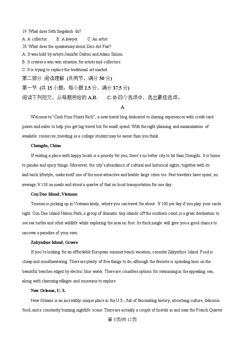 2025届四川省成都市第十二中学(四川大学附属中学)高三下学期三诊模拟考英语试题（原卷版）第3页