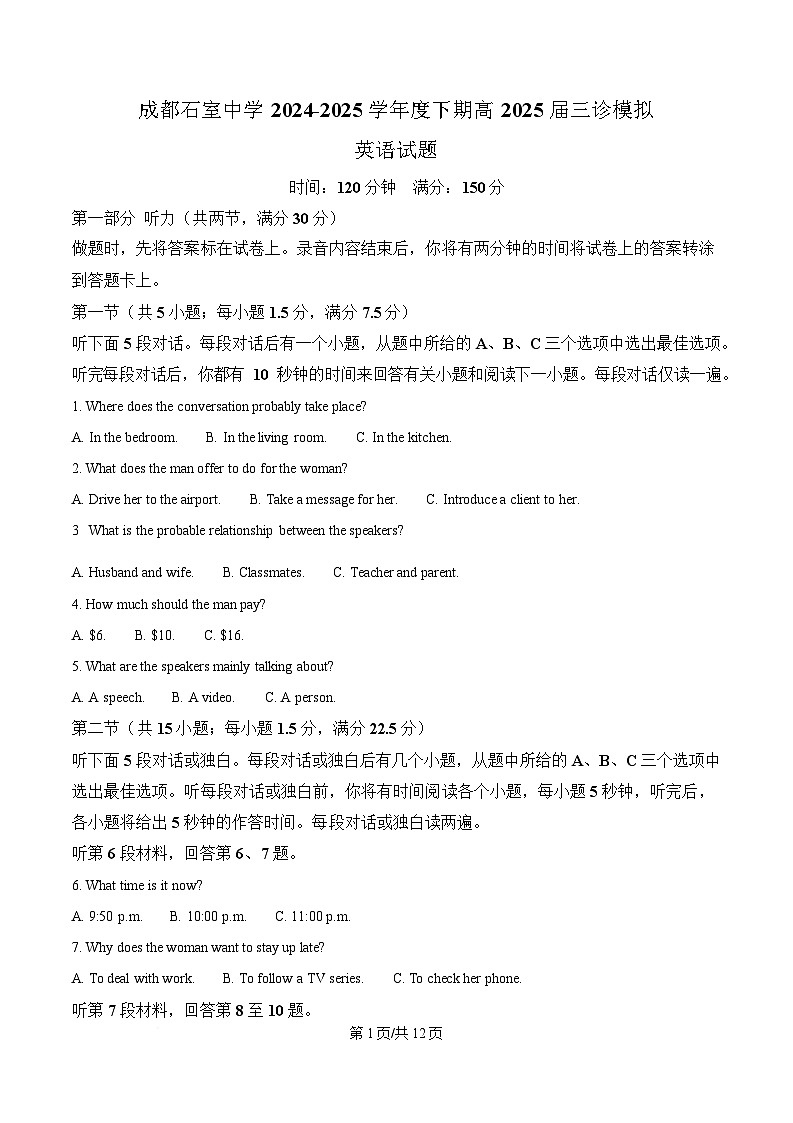 2025届四川省成都市石室中学高三下学期三诊模拟英语试题（原卷版）第1页