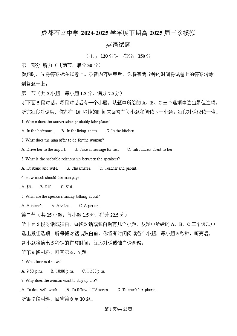 2025届四川省成都市石室中学高三下学期三诊模拟英语试题 Word版含解析第1页