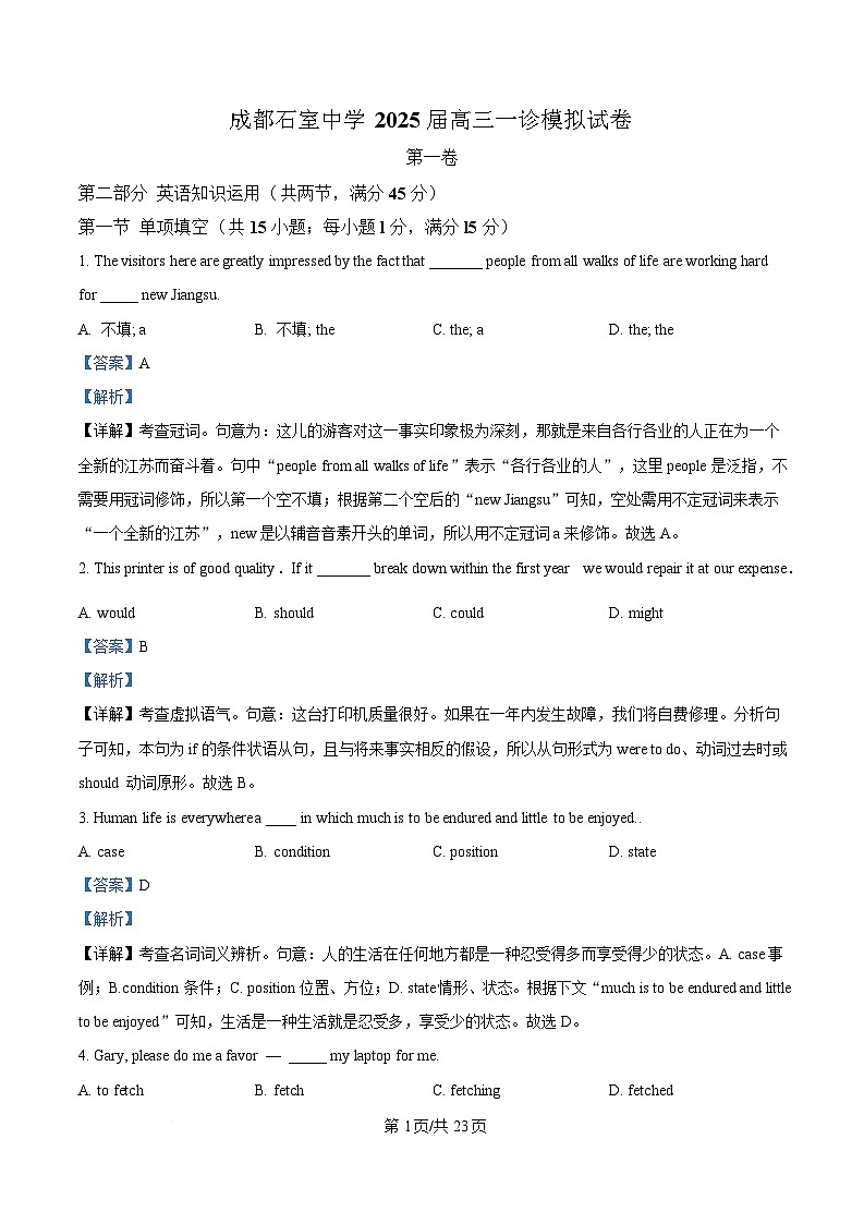 2025届四川省成都市石室中学高三下学期一诊模拟英语试题 Word版含解析第1页