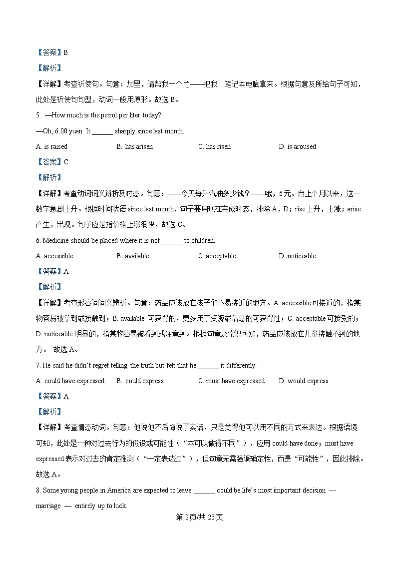 2025届四川省成都市石室中学高三下学期一诊模拟英语试题 Word版含解析第2页