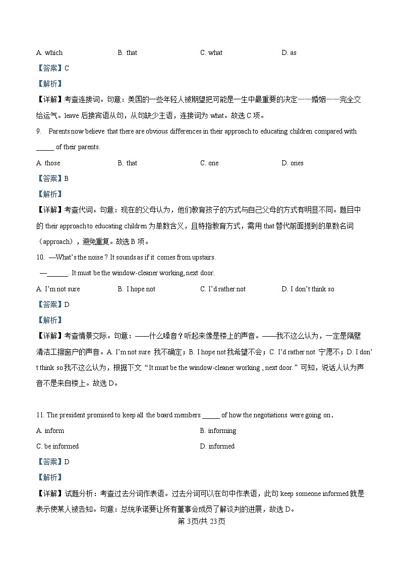 2025届四川省成都市石室中学高三下学期一诊模拟英语试题 Word版含解析第3页