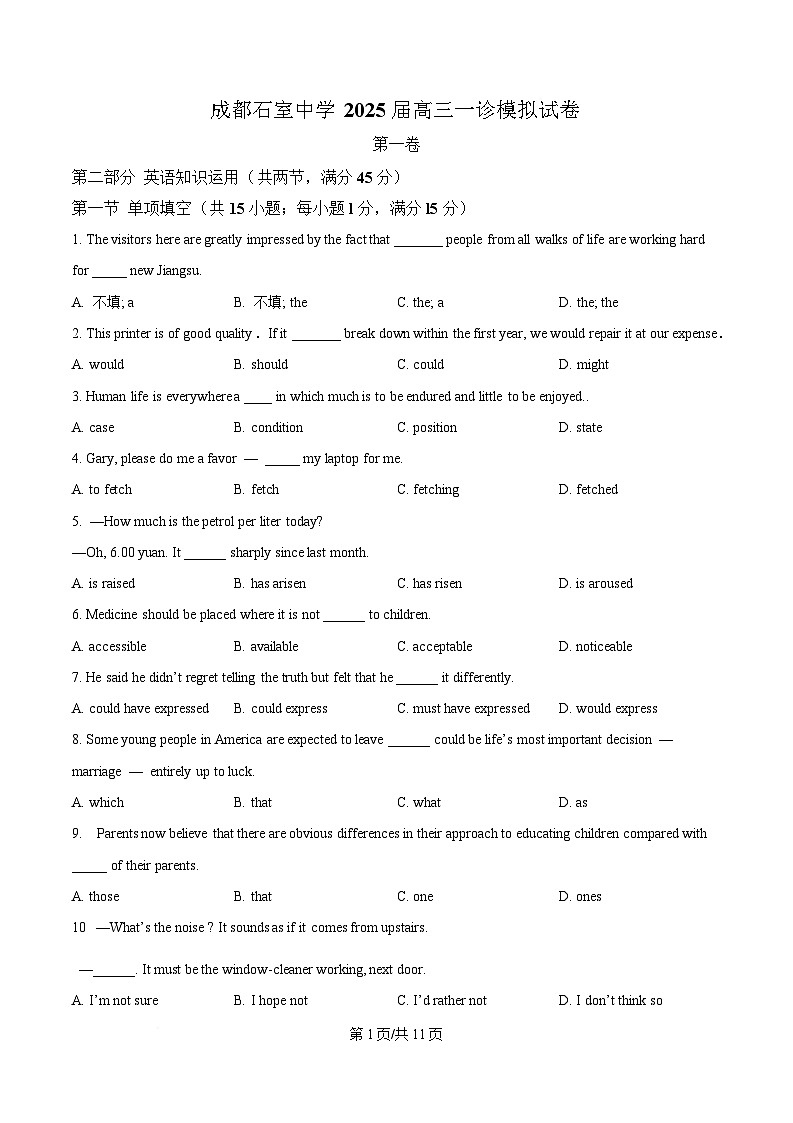 2025届四川省成都市石室中学高三下学期一诊模拟英语试题（原卷版）第1页