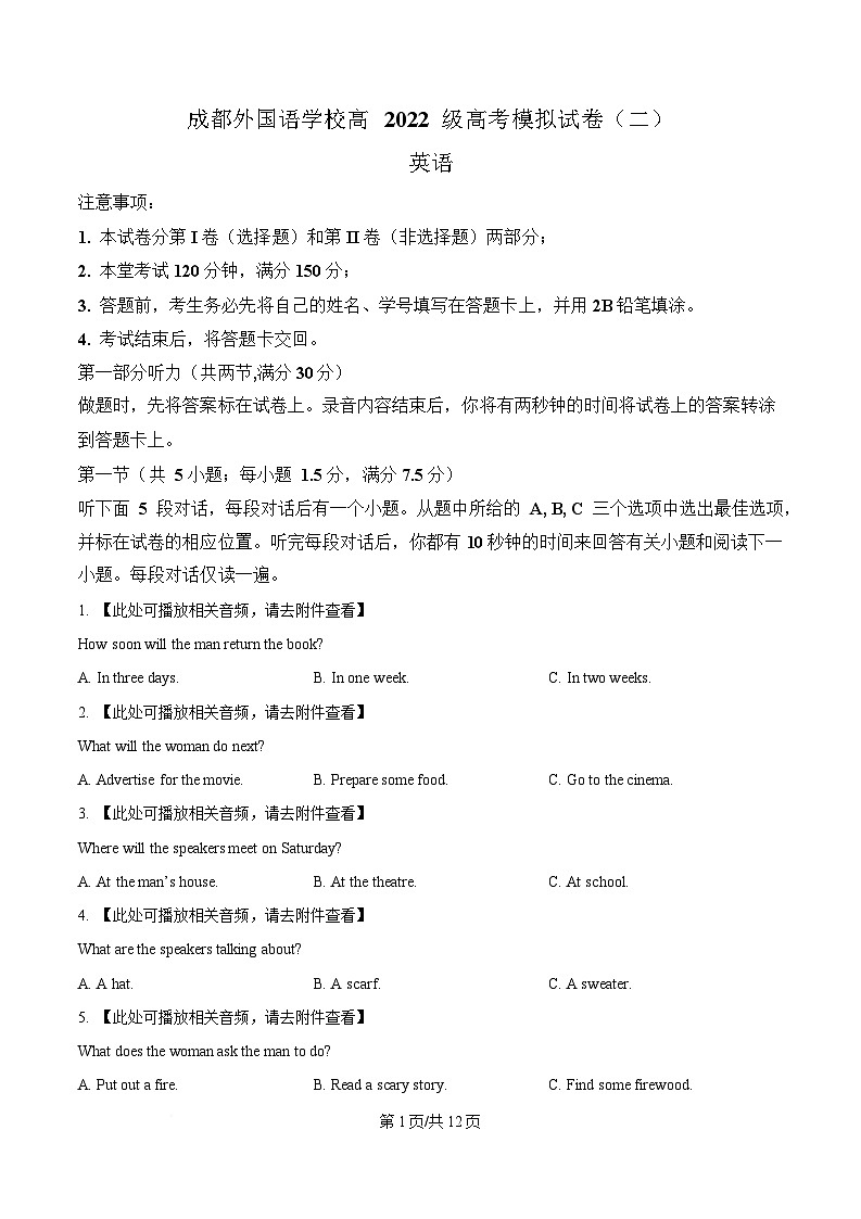 2025届四川省成都市金牛区成都外国语学校模拟预测（二）英语试题（原卷版）第1页