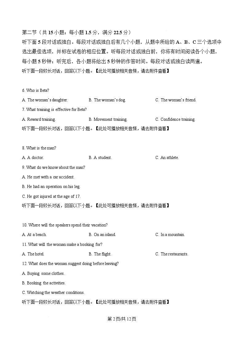 2025届四川省成都市金牛区成都外国语学校模拟预测（二）英语试题（原卷版）第2页