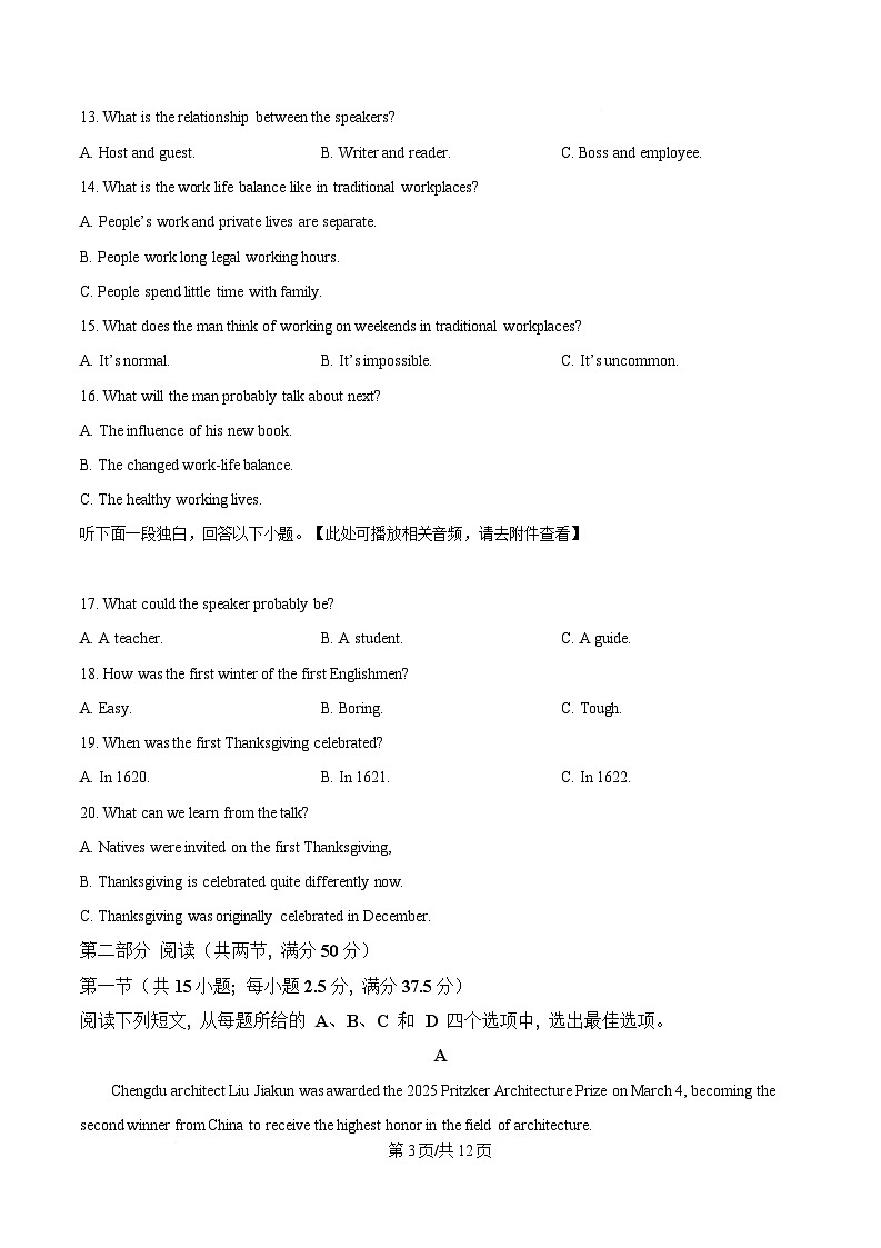 2025届四川省成都市金牛区成都外国语学校模拟预测（二）英语试题（原卷版）第3页