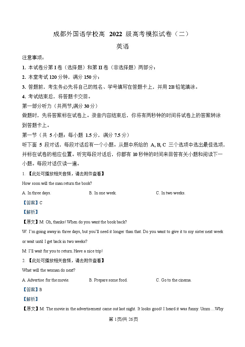 2025届四川省成都市金牛区成都外国语学校模拟预测（二）英语试题 Word版含解析第1页