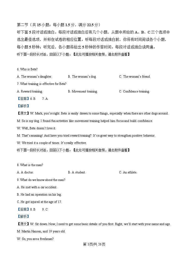 2025届四川省成都市金牛区成都外国语学校模拟预测（二）英语试题 Word版含解析第3页