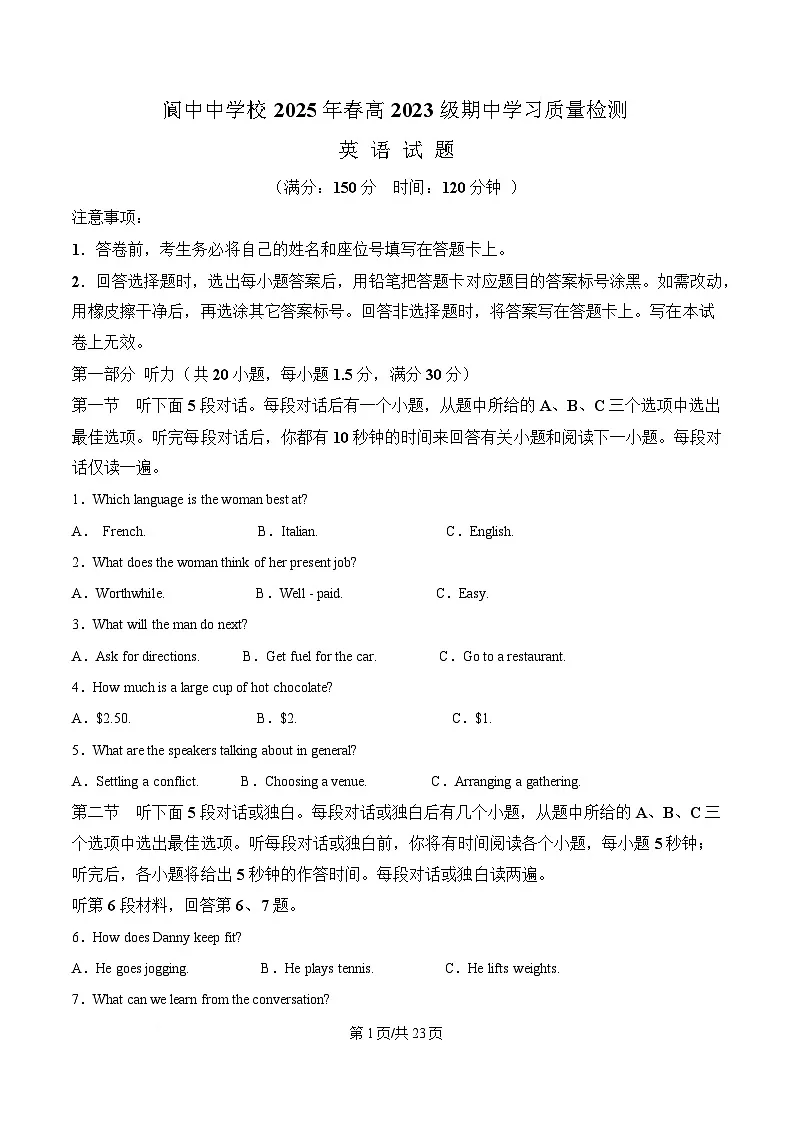 四川省阆中中学2024-2025学年高二下学期期中检测英语试题 Word版含解析第1页