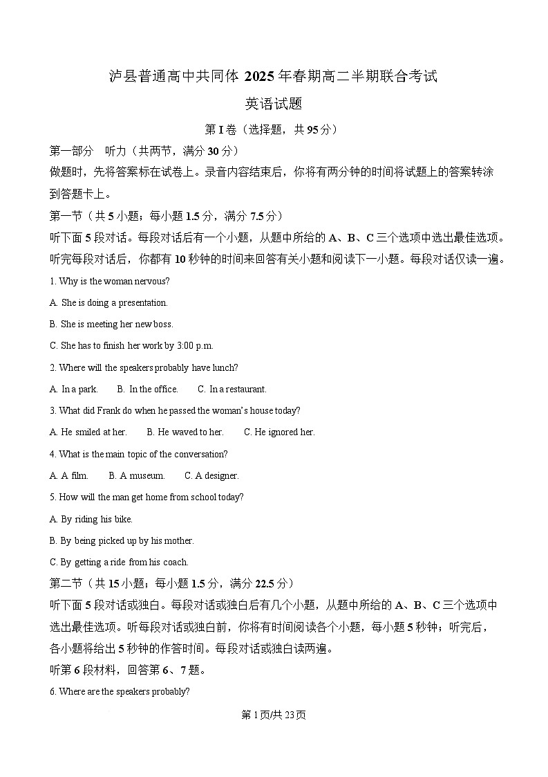 四川省泸州市泸县泸县县联考2024-2025学年高二下学期4月期中英语试题 Word版含解析第1页