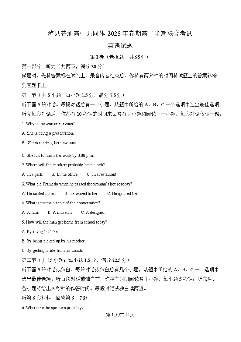 四川省泸州市泸县泸县县联考2024-2025学年高二下学期4月期中英语试题（原卷版）第1页