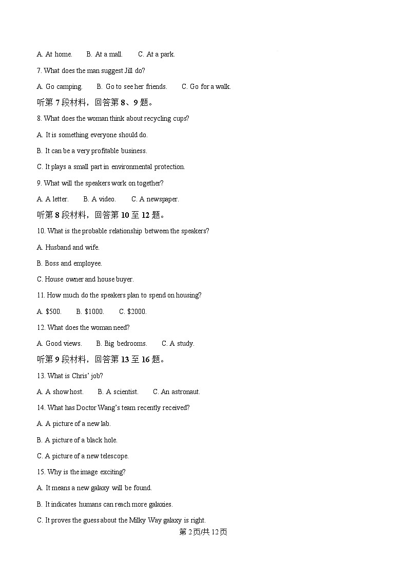 四川省泸州市泸县泸县县联考2024-2025学年高二下学期4月期中英语试题（原卷版）第2页