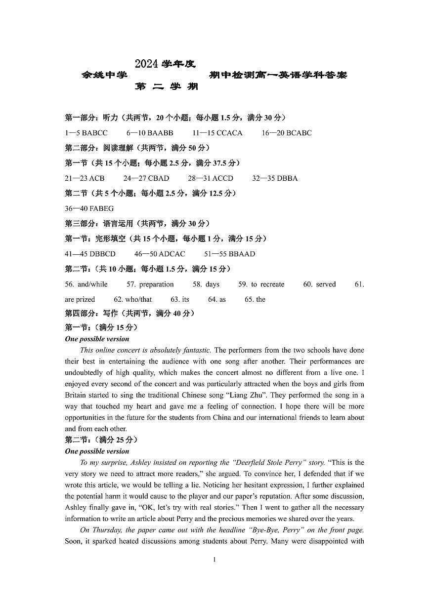 202504余姚中学高一英语期中检测答案第1页