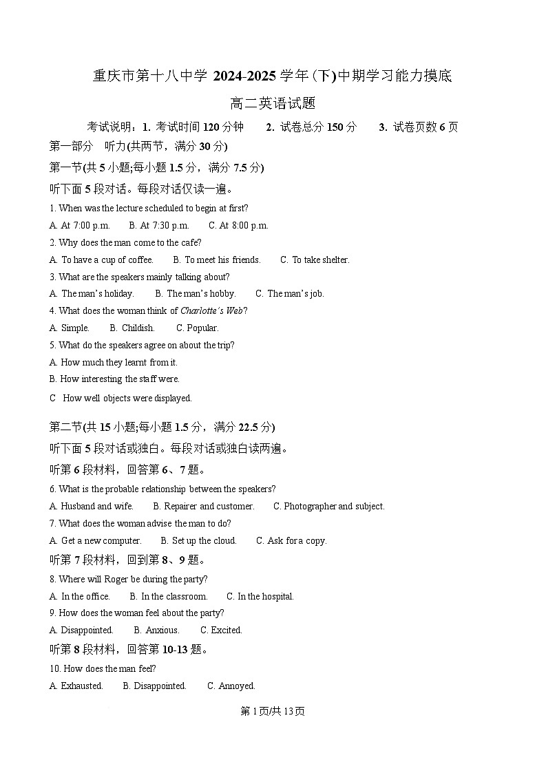 重庆市第十八中学2024-2025学年高二下学期期中考试英语试题（原卷版）第1页