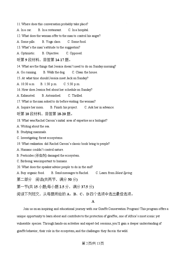重庆市第十八中学2024-2025学年高二下学期期中考试英语试题（原卷版）第2页