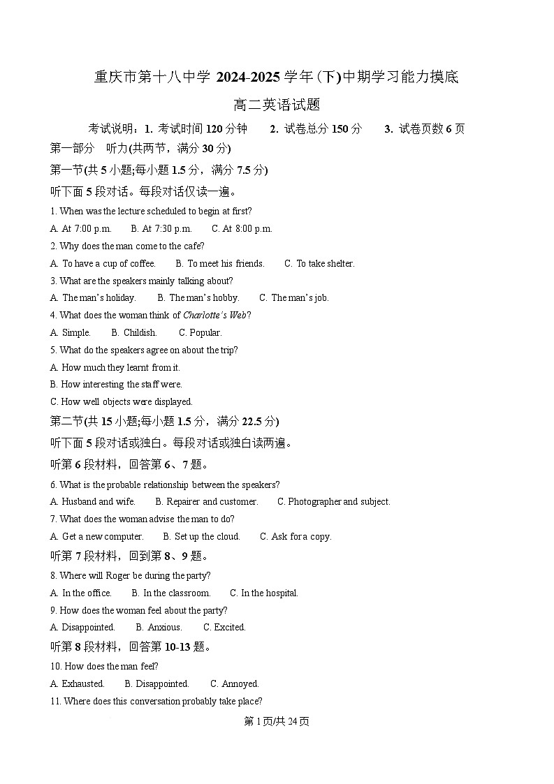 重庆市第十八中学2024-2025学年高二下学期期中考试英语试题 Word版含解析第1页