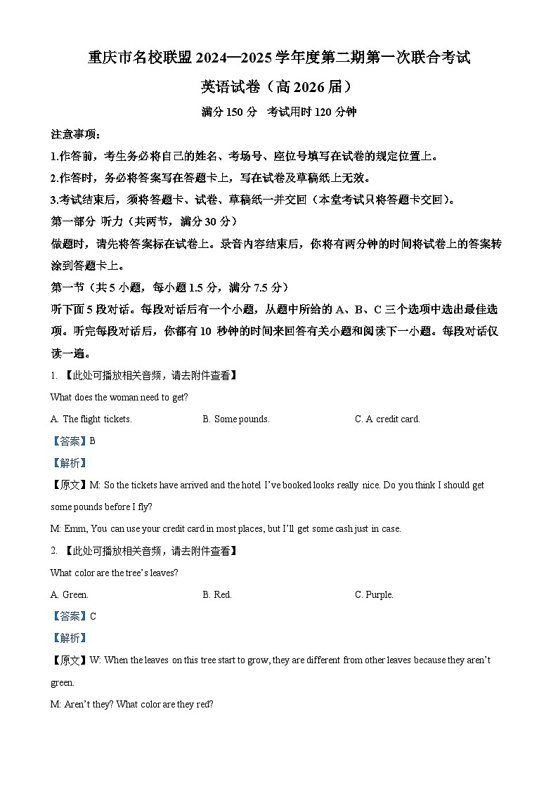 重庆市名校联盟2024-2025学年高二下学期4月期中英语试题 Word版含解析第1页