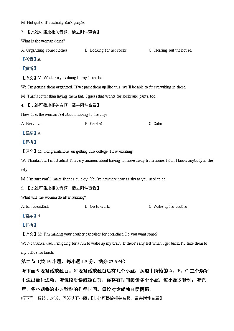 重庆市名校联盟2024-2025学年高二下学期4月期中英语试题 Word版含解析第2页