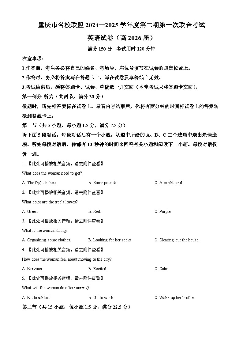 重庆市名校联盟2024-2025学年高二下学期4月期中英语试题（原卷版）第1页