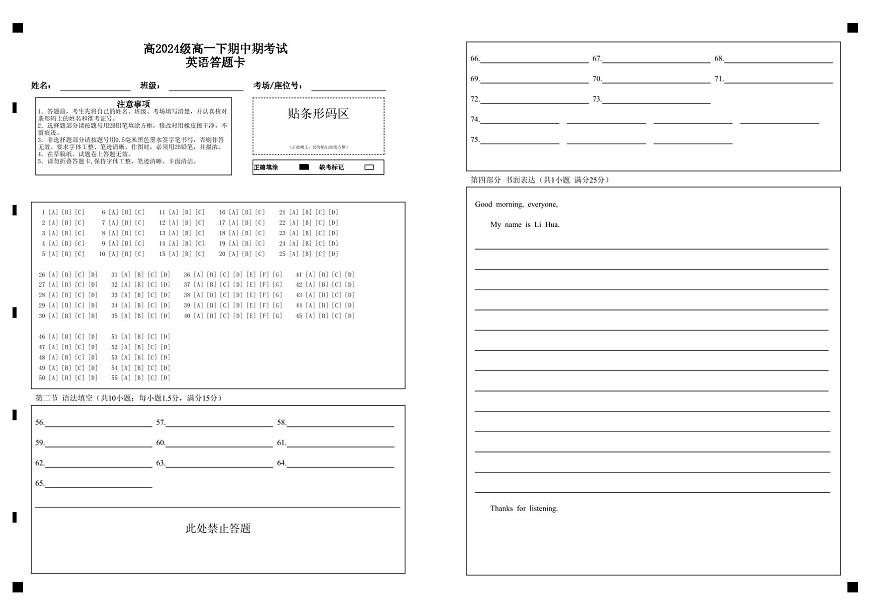 高2024级高一下期中期考试英语答题卡 (1)(3)第1页