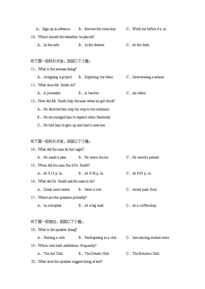 2025届河南省青桐鸣普通高等学校招生全国统一考试高考冲刺联考卷（三）英语试题（含听力题）（无答案）第2页