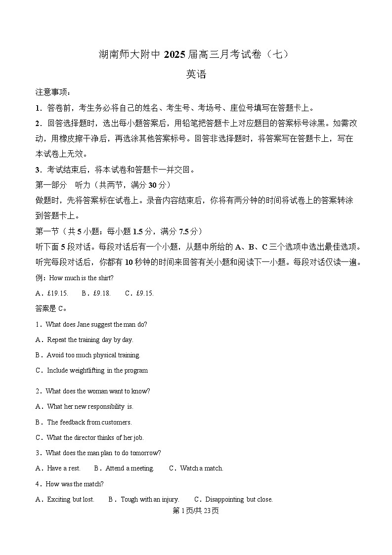 湖南省长沙市湖南师范大学附属中学2024-2025学年高三下学期3月月考英语试题 含解析第1页