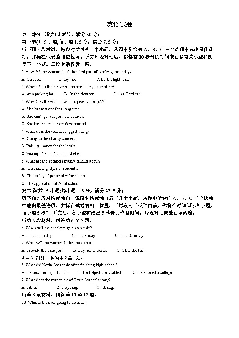 安徽省部分学校2024届高三下学期4月联考（二模）英语试卷  含解析第1页