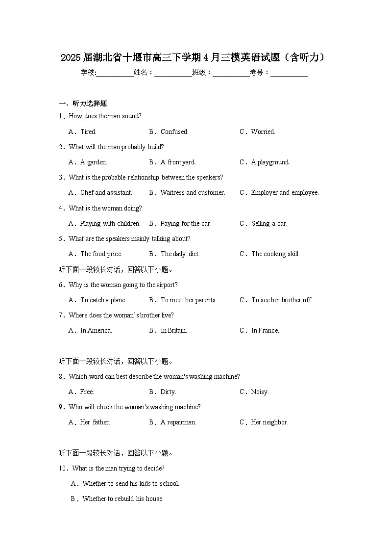 2025届湖北省十堰市高三下学期4月三模英语试题（含听力题）（附答案解析）第1页