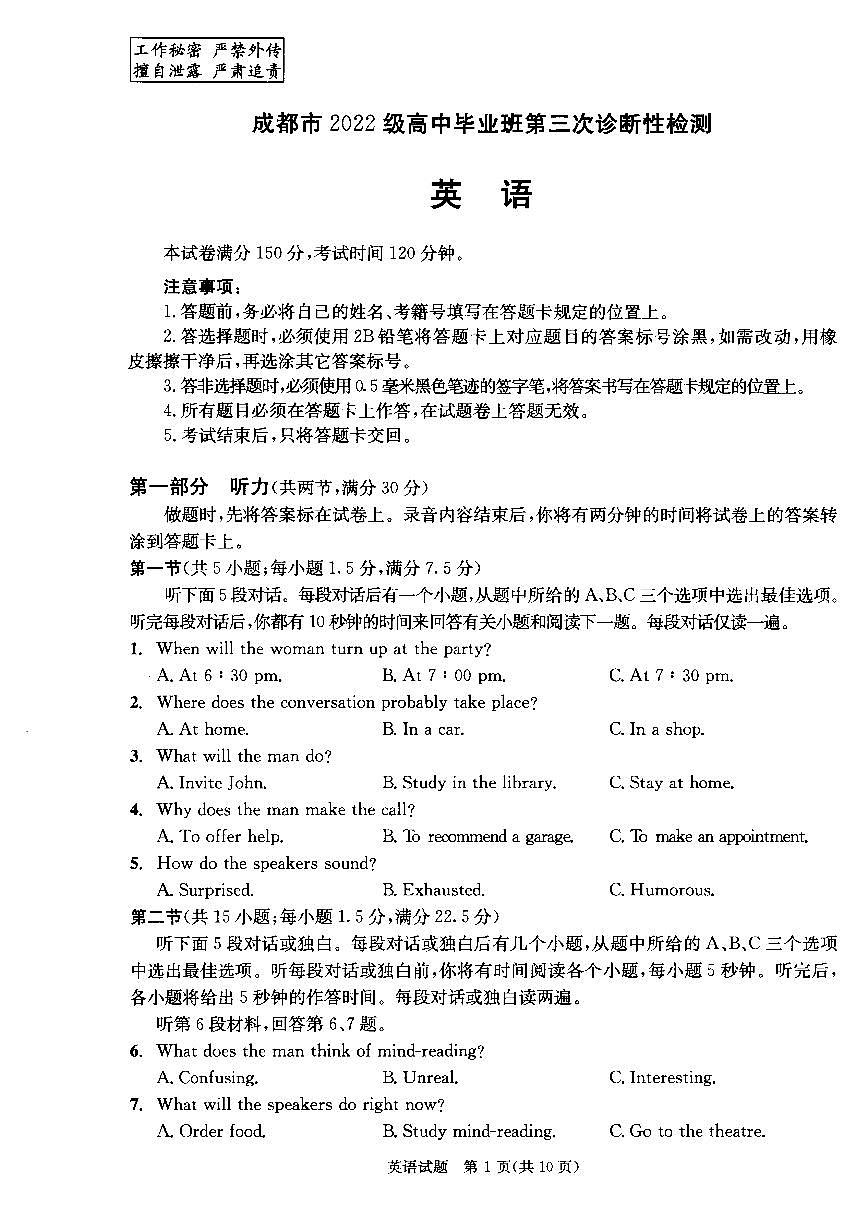 四川省成都市2022级高中毕业班第三次诊断性检测英语第1页