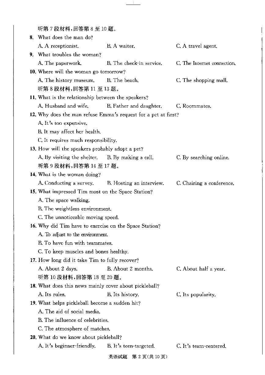 四川省成都市2022级高中毕业班第三次诊断性检测英语第2页