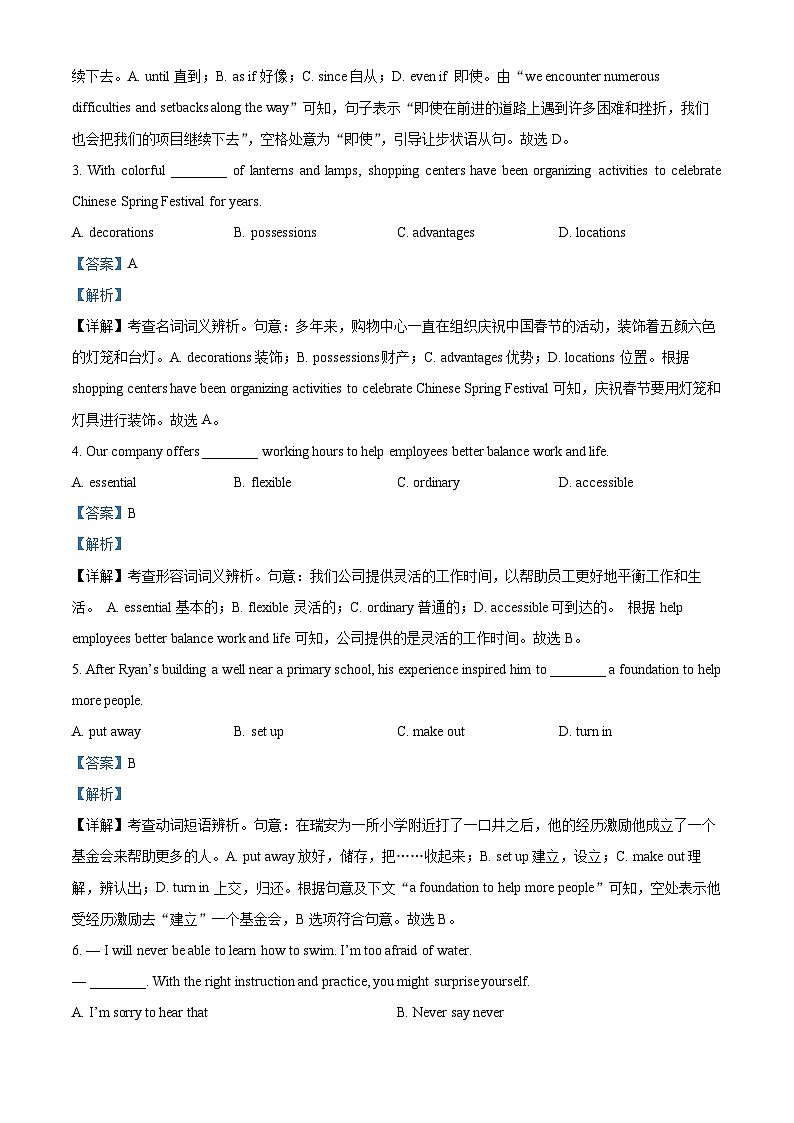 天津市部分区2025届高三下学期质量调查（一）英语试题  Word版含解析第2页