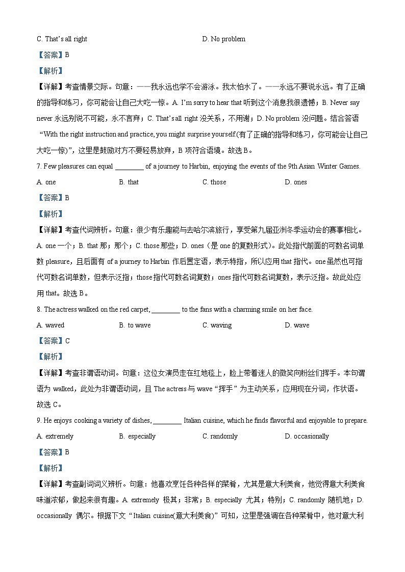 天津市部分区2025届高三下学期质量调查（一）英语试题  Word版含解析第3页