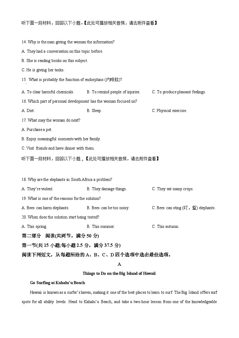 2024届炎德英才联考湖南省长沙市第一中学模拟试题（一）英语试题 Word版无答案第3页