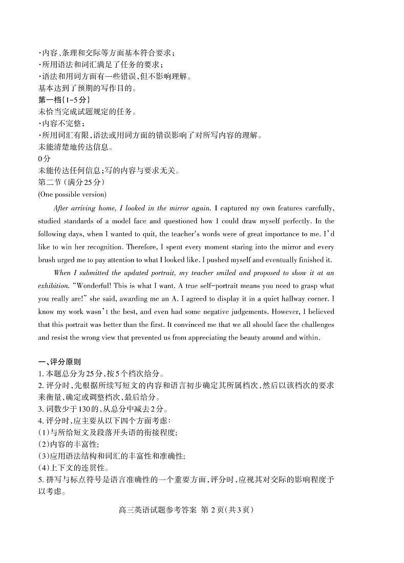 山东省泰安市2024年高三一轮检测（泰安一模）英语答案第2页