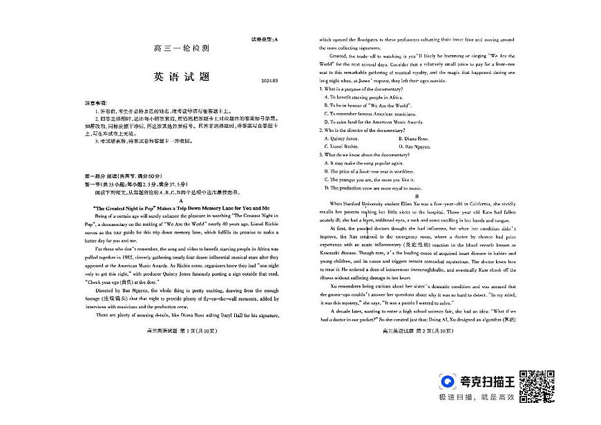 山东省泰安市2024年高三一轮检测（泰安一模）英语第1页